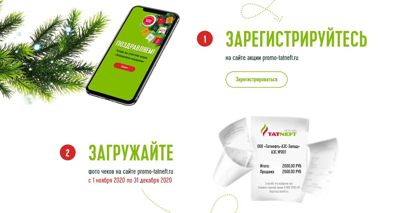 www.promo-tatneft.ru как зарегистрировать чек