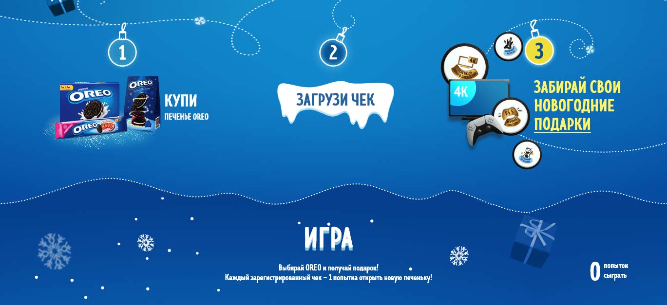 xmas.oreo.ru как зарегистрировать чек