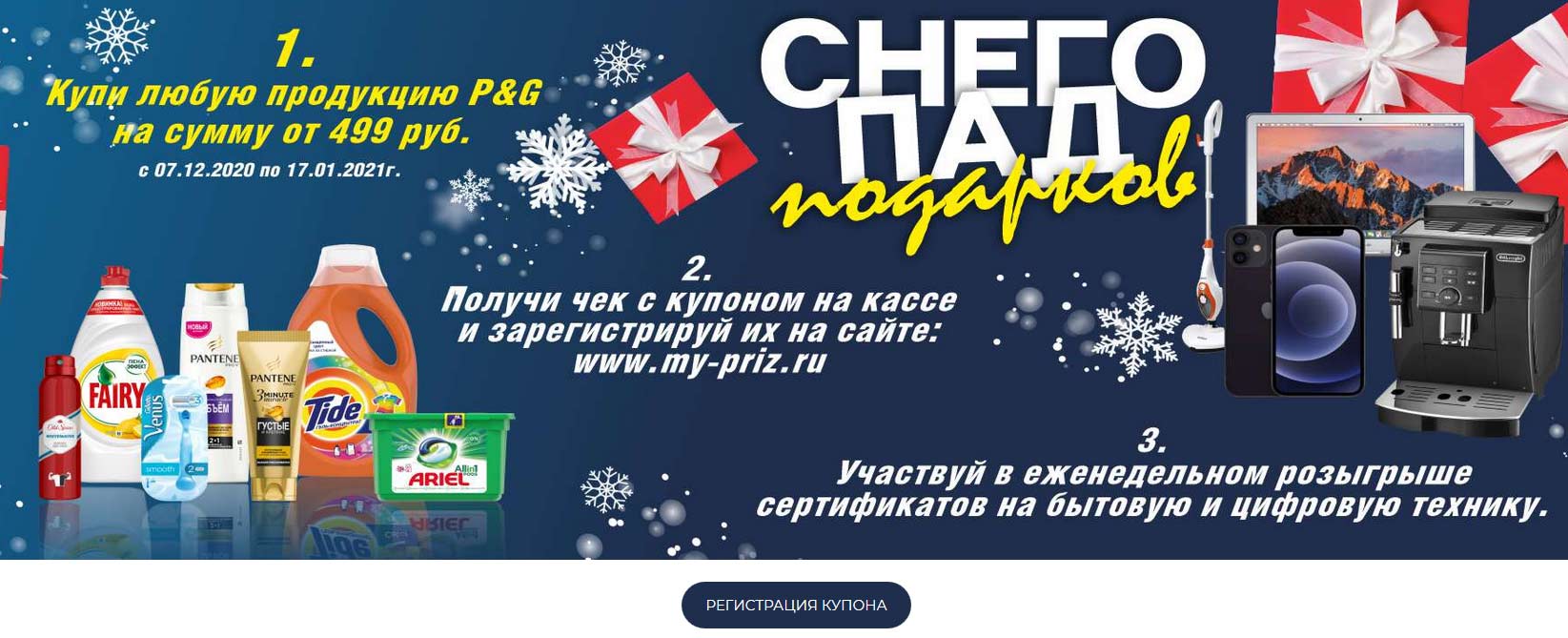 my-priz.ru регистрация 