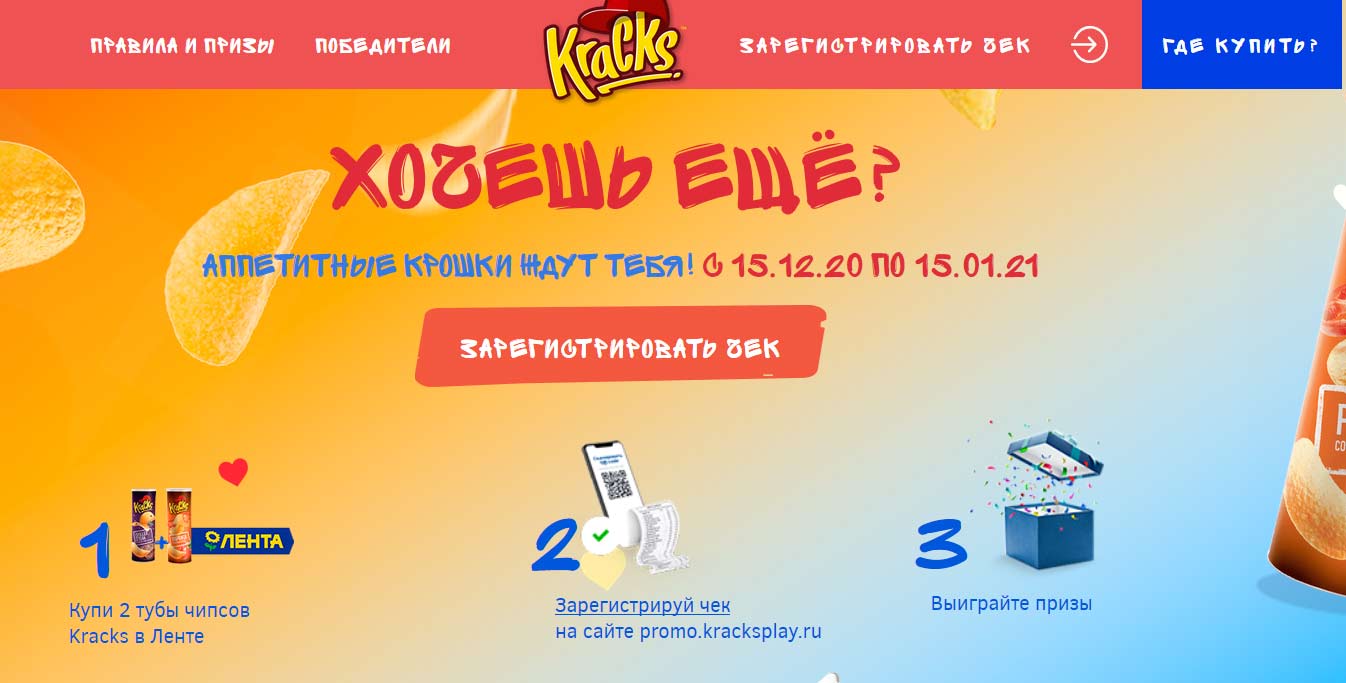 promo.kracksplay.ru как зарегистрироваться