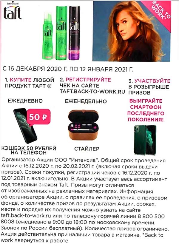 taft.back-to-work.ru акция