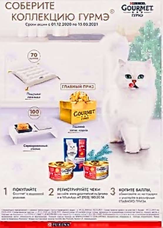 www.gourmet-cat.ru-promo