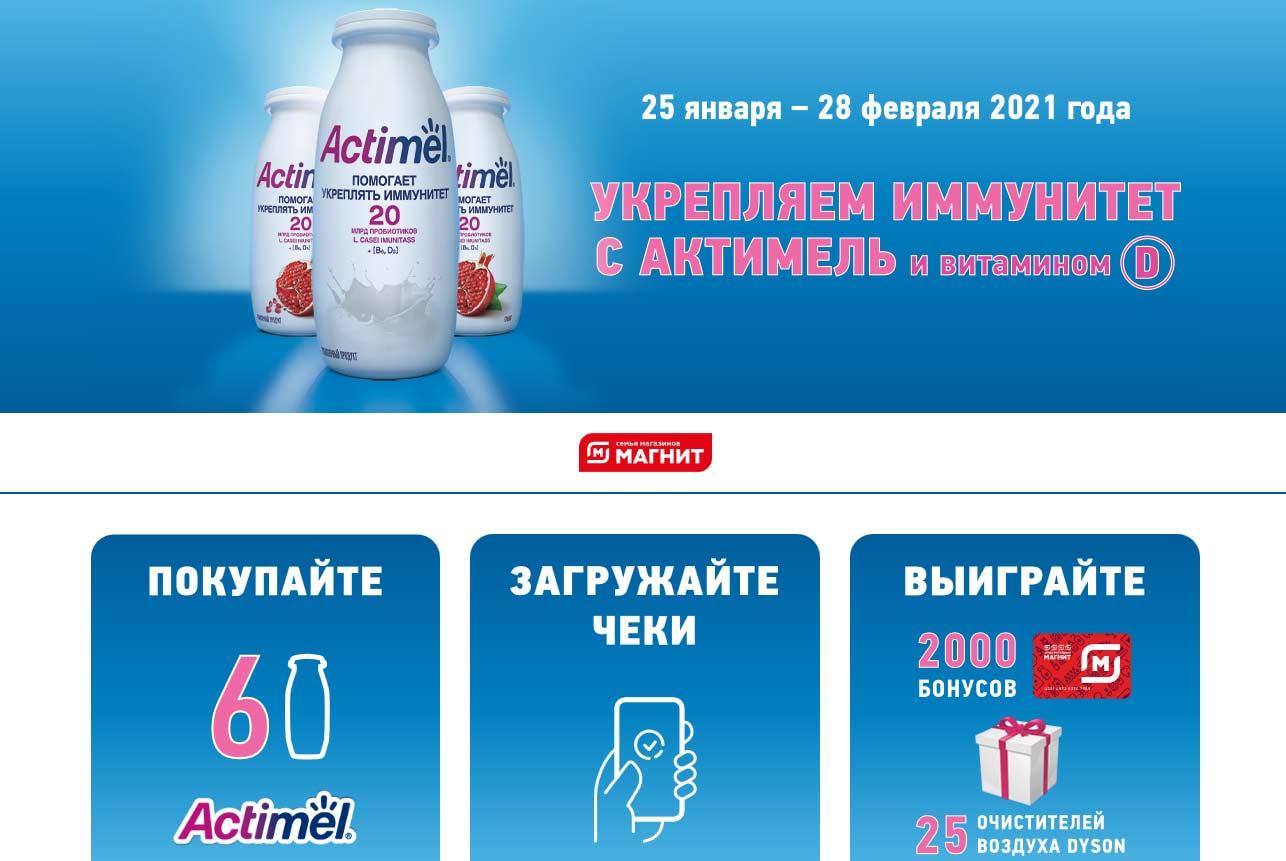 actimel-promo.ru регистрация 