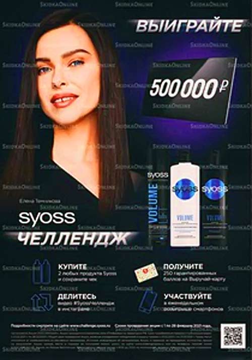 challenge.syoss.ru акция 