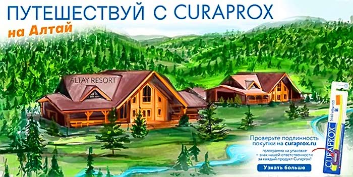 Акция Curaprox: «Путешествуй с Курапрокс»