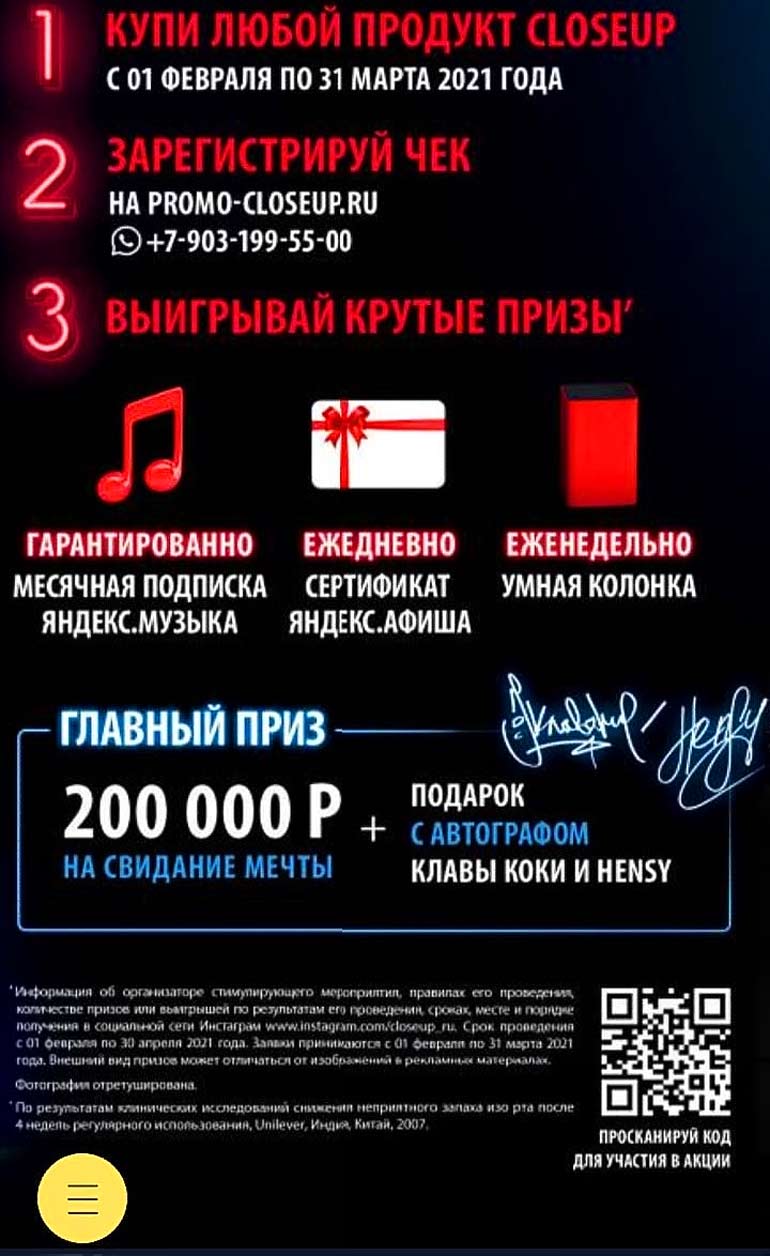 promo-closeup.ru регистрация  