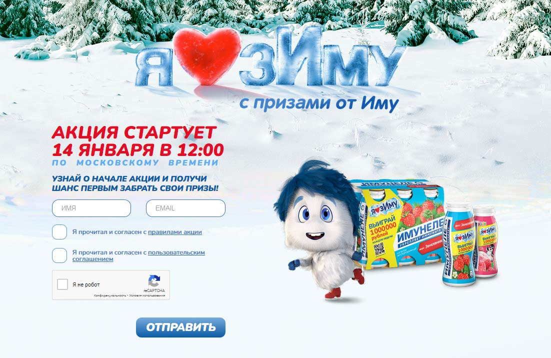 promo.imunele.ru акция Имунелле 