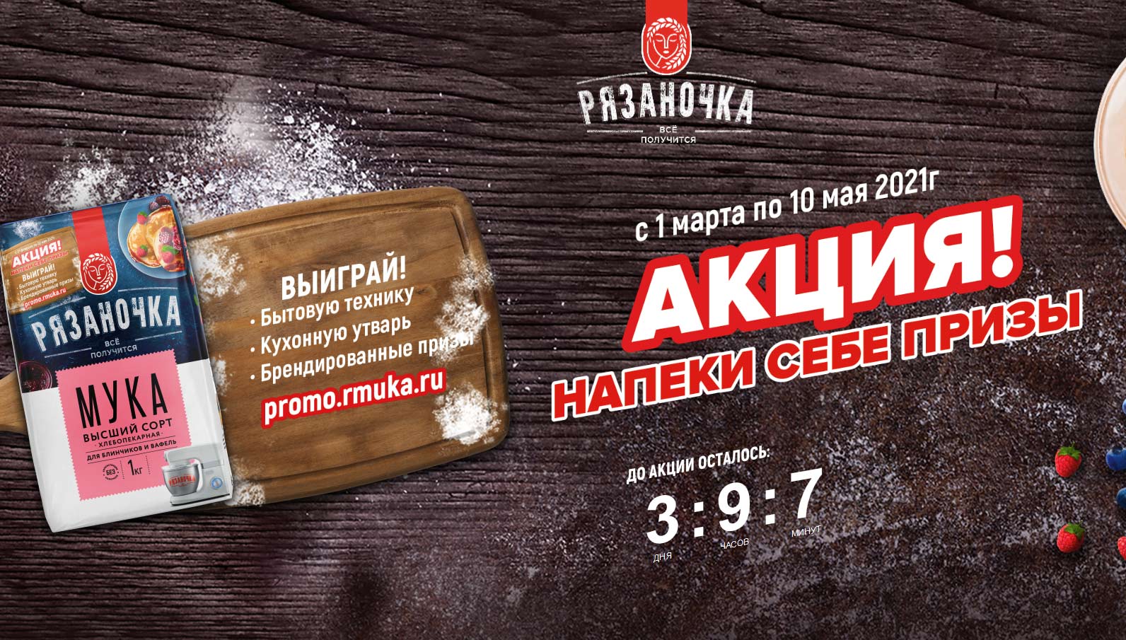promo.rmuka.ru зарегистрироваться в акции