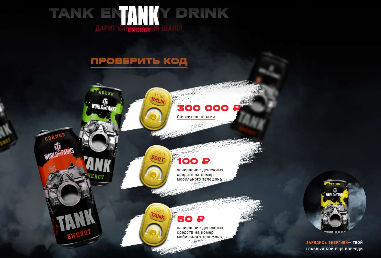 tankenergy.ru регистрация