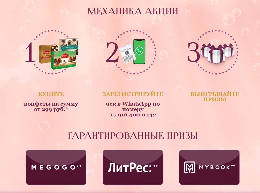 www.ruchocogift.ru акция 
