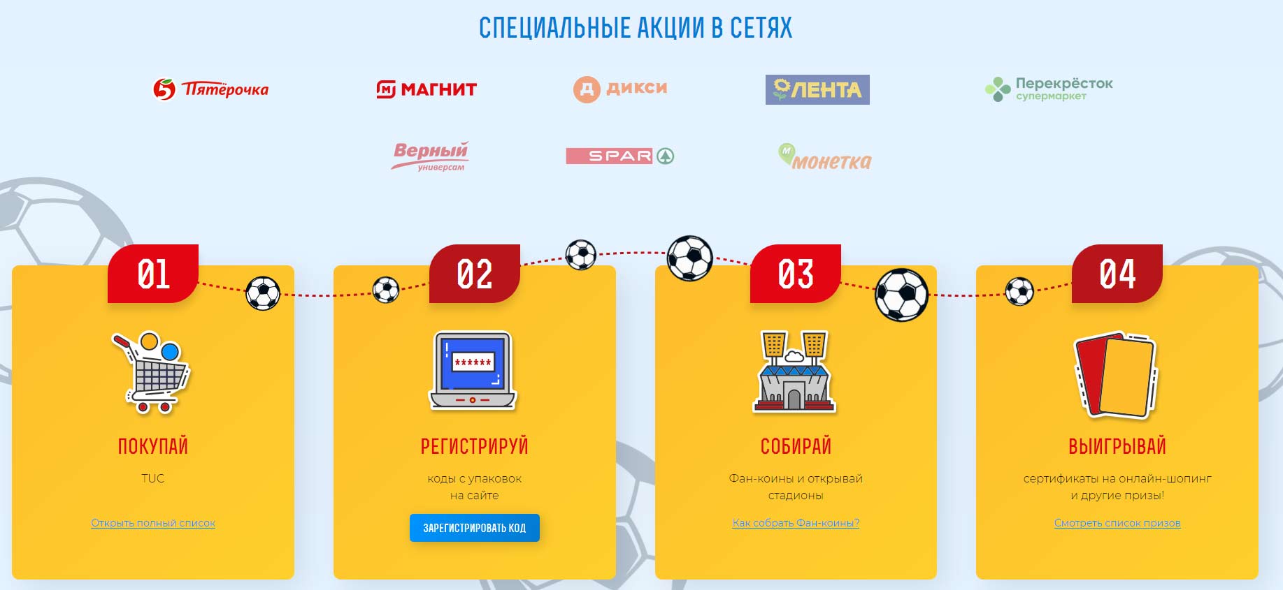 football-promo.ru регистрация