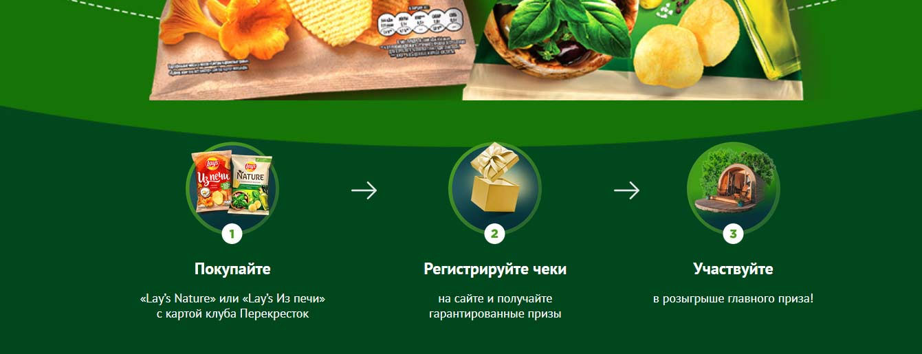 perekrestok.lays.ru регистрация 