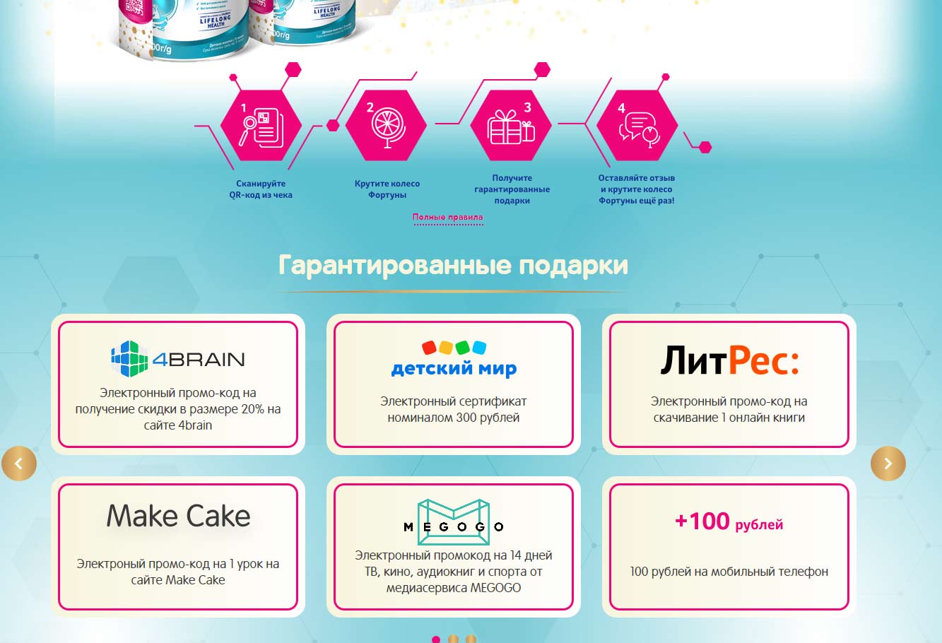 Акция www.nestlebaby.ru/nan3promo Nan и Детский мир:  с 26 апреля по 26 июня 2021