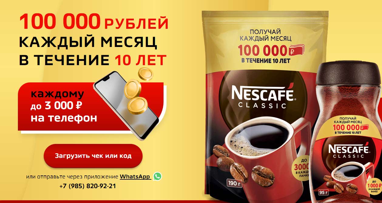 promo.nescafe.ru регистрация