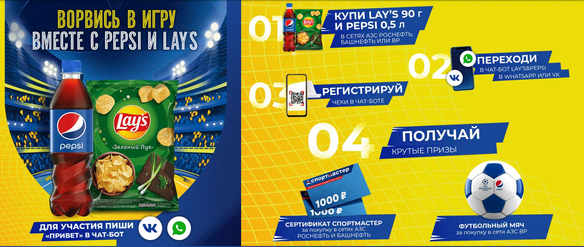 www.pepsi-lays.ru регистрация