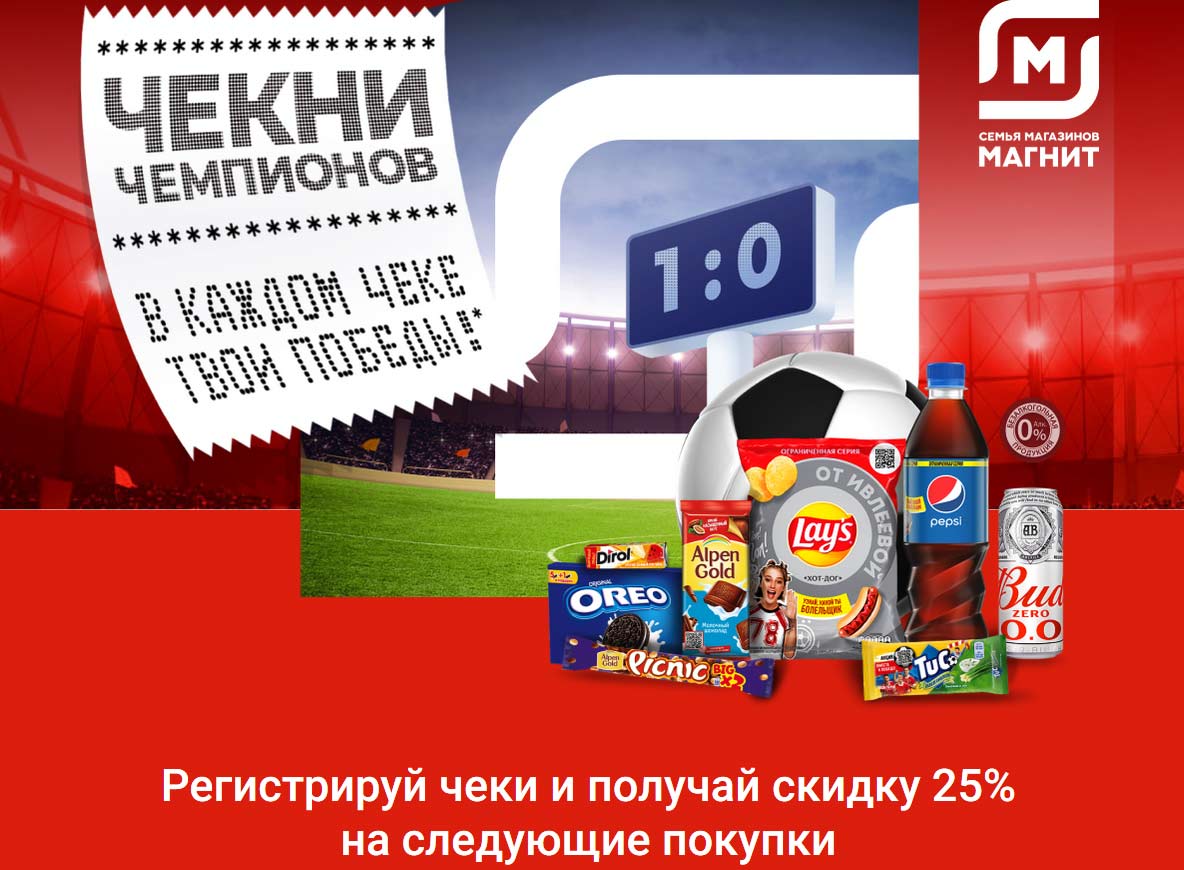 football.magnit.ru как зарегистрироваться