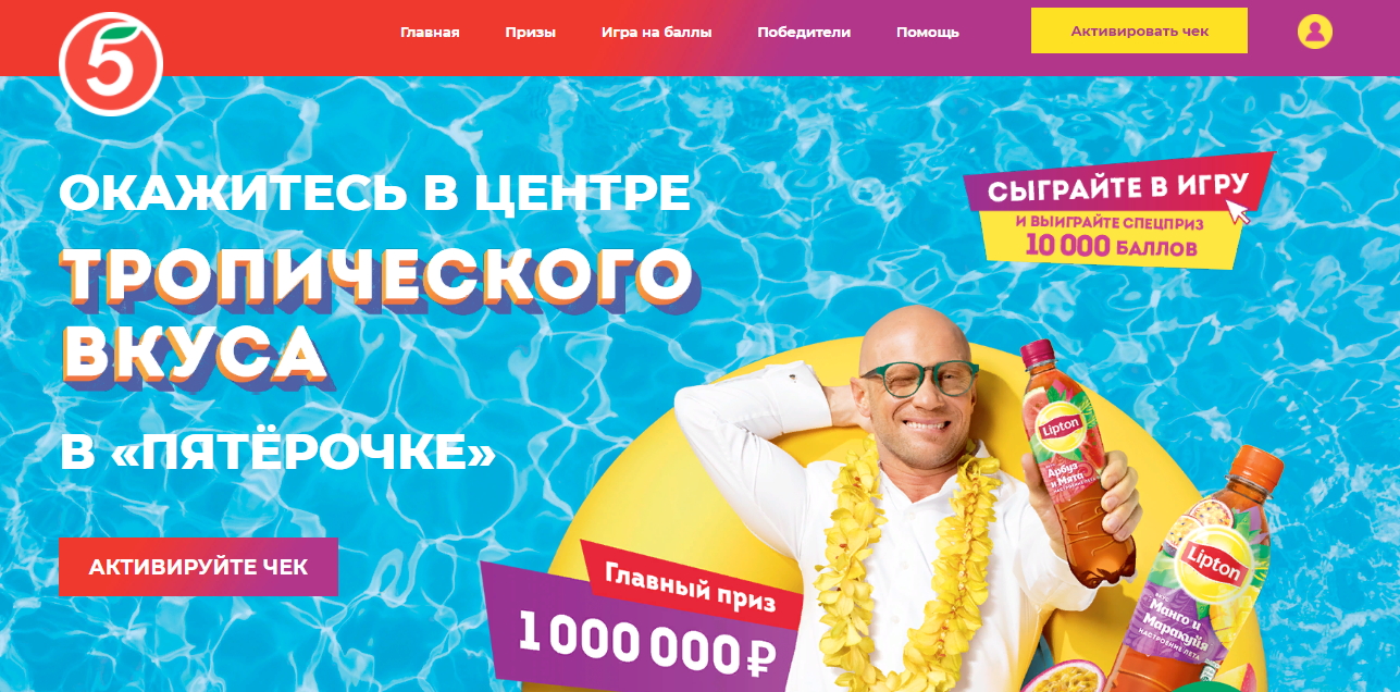 www.lipton-5ka.ru как зарегистрироваться
