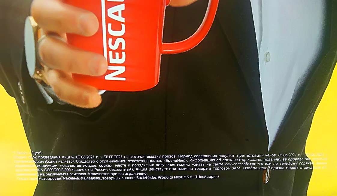 Акция Nescafe в Магнит 