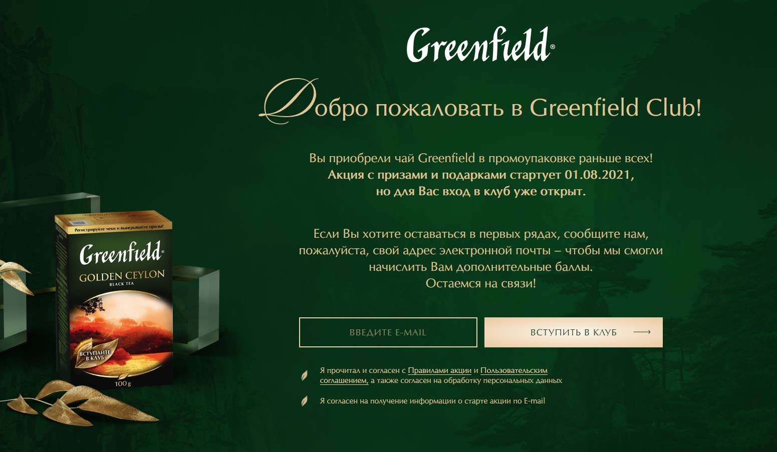 greenfield-club.ru регистрация в акции