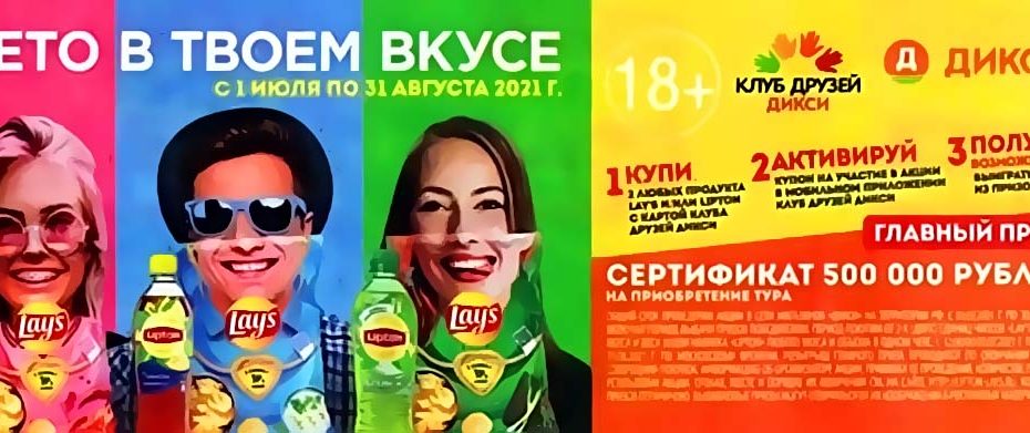 lipton-lays.ru акция