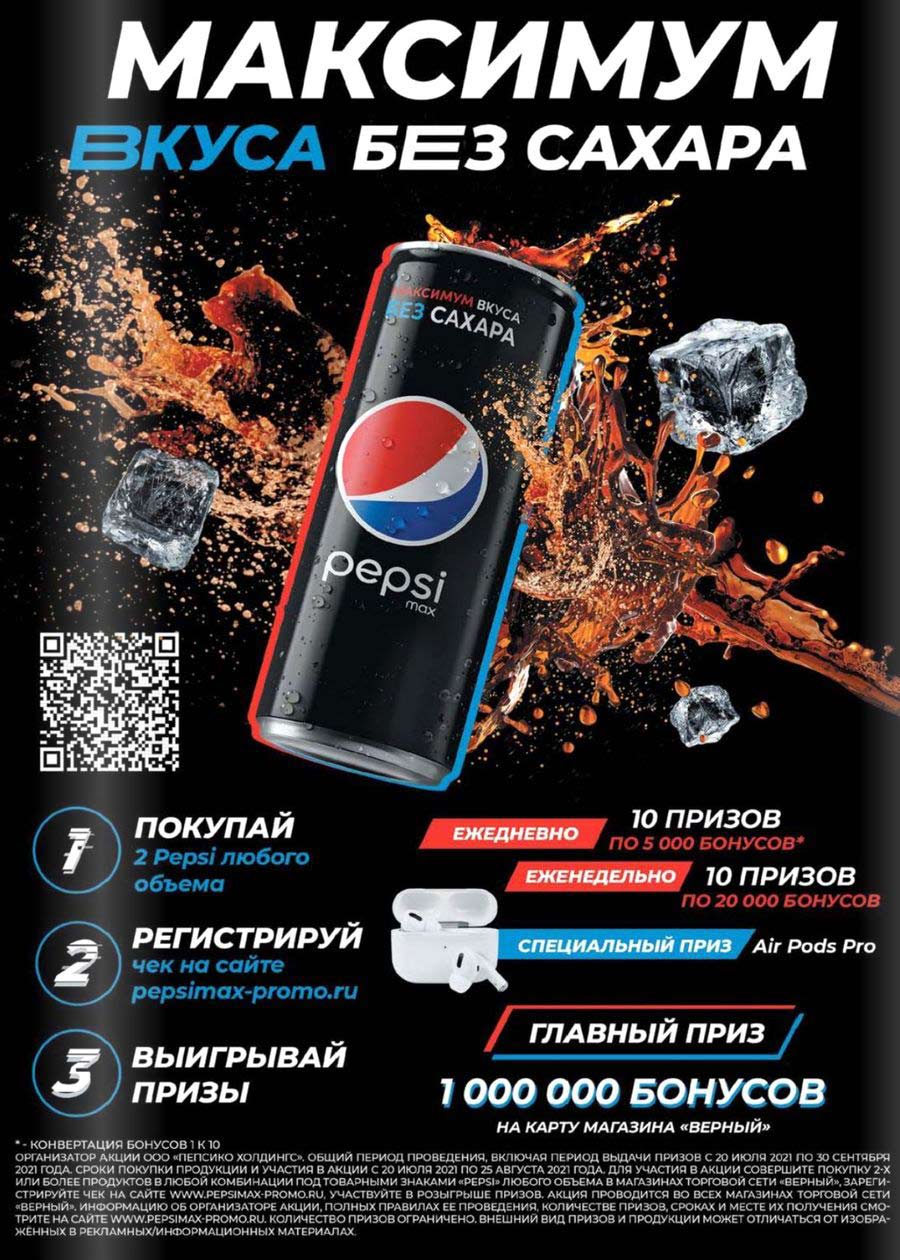 pepsimax-promo.ru регистрация