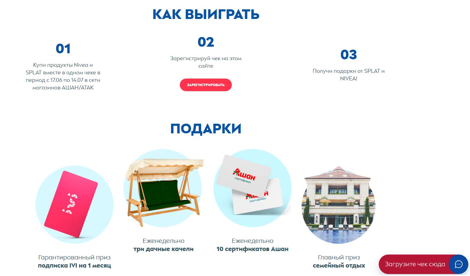 www.niveasplatpromo.ru как зарегистрироваться