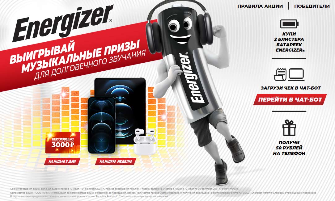 energizer-promo.ru акция