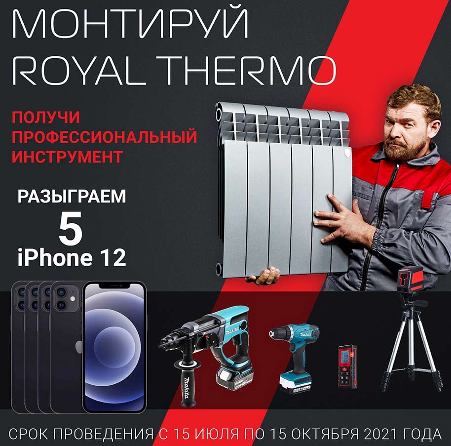 promo.royal-thermo.ru акция 