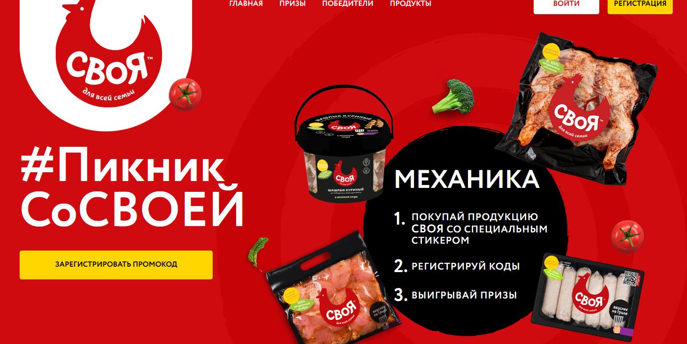 svoya-promo.ru регистрация в акции