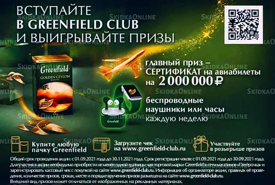 greenfield-club.ru акция 