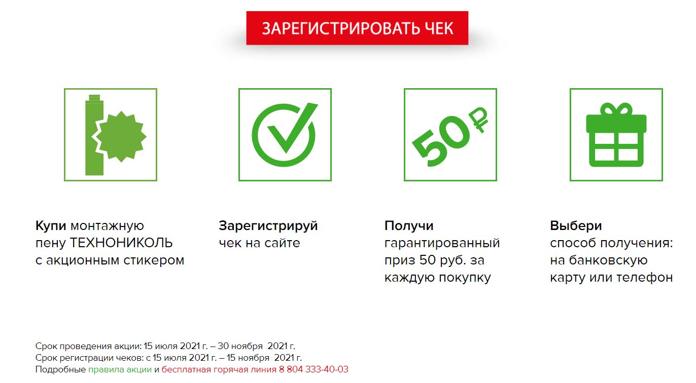 penatn-promo.ru как зарегистрировать чек