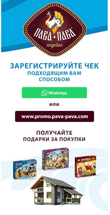 promo.pava-pava.com акция 