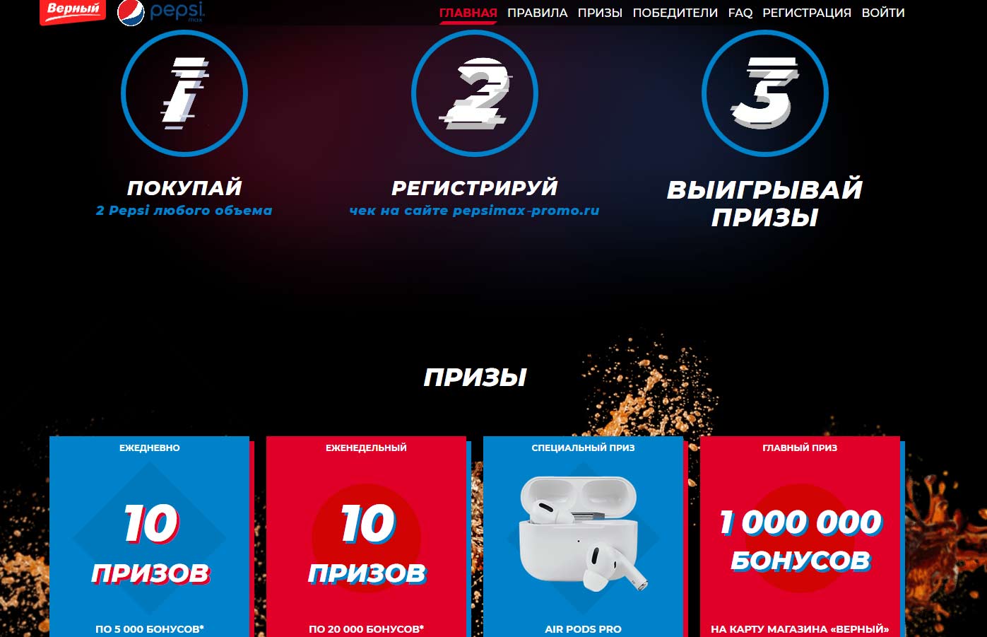 www.pepsimax-promo.ru как зарегистрироваться