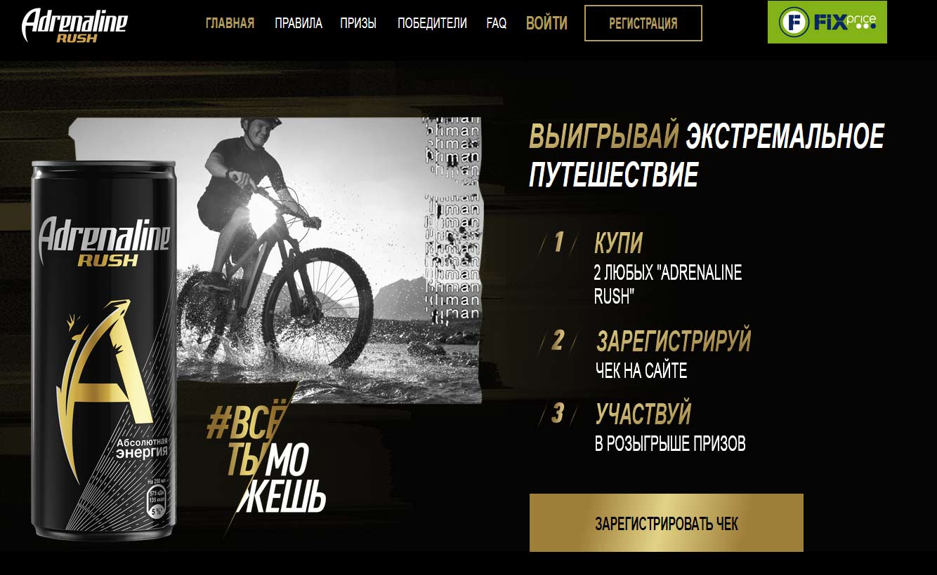 adrush-fixprice.ru регистрация
