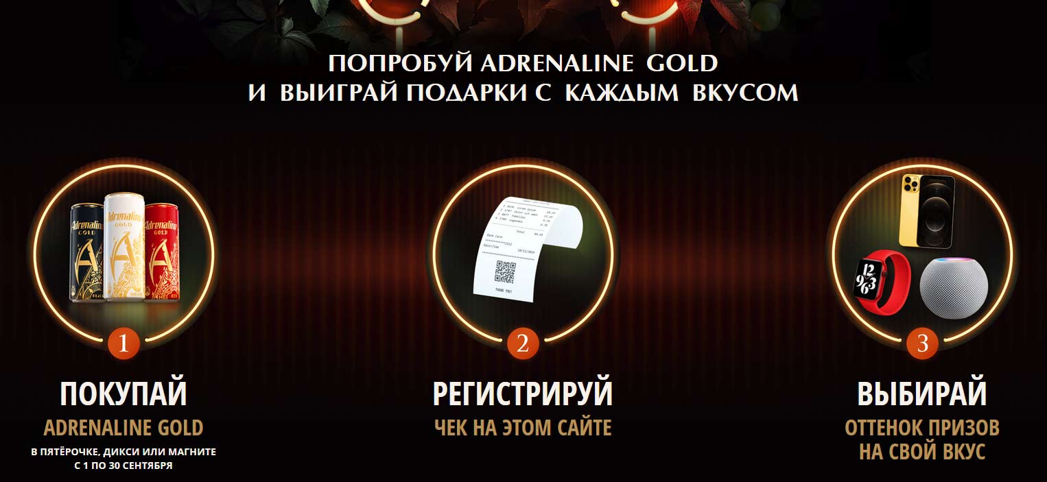 promo-adrenaline.ru как зарегистрироваться 