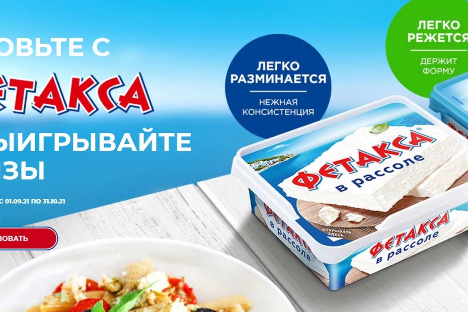 promo-fetaxa.ru как зарегистрироваться