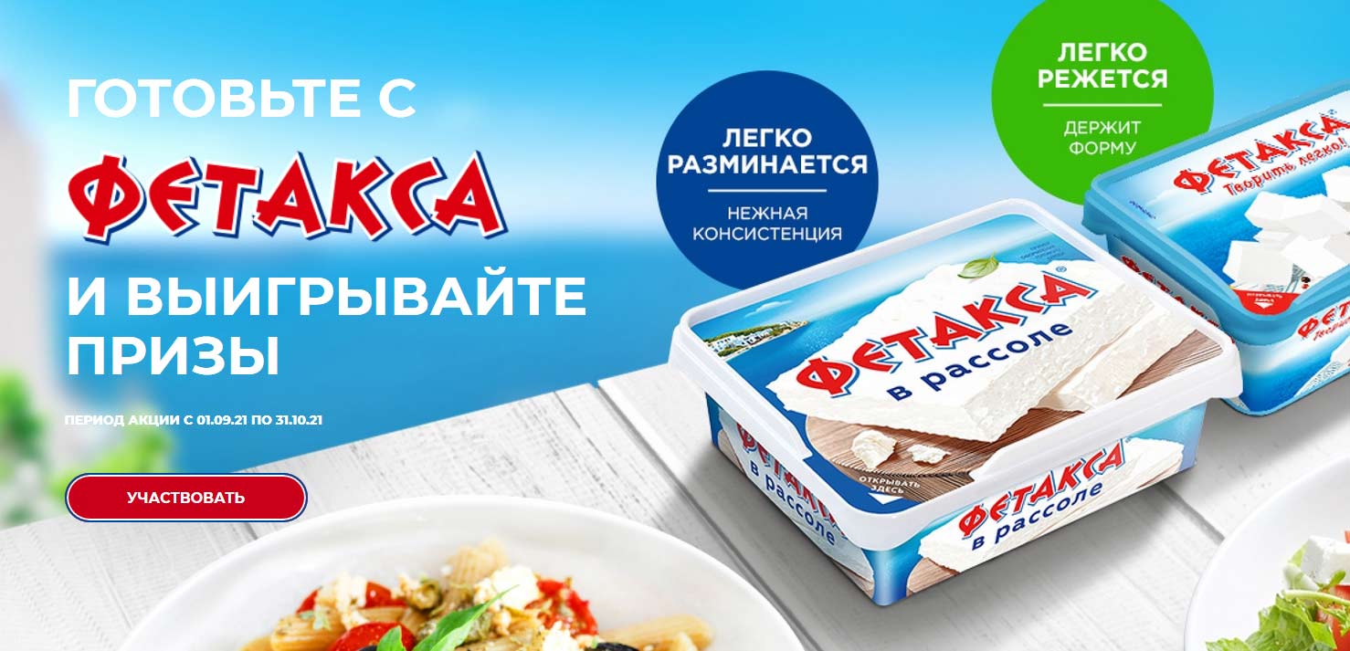 promo-fetaxa.ru как зарегистрироваться 