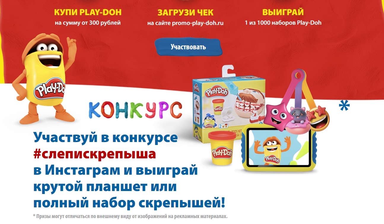 promo-play-doh.ru скрепыши