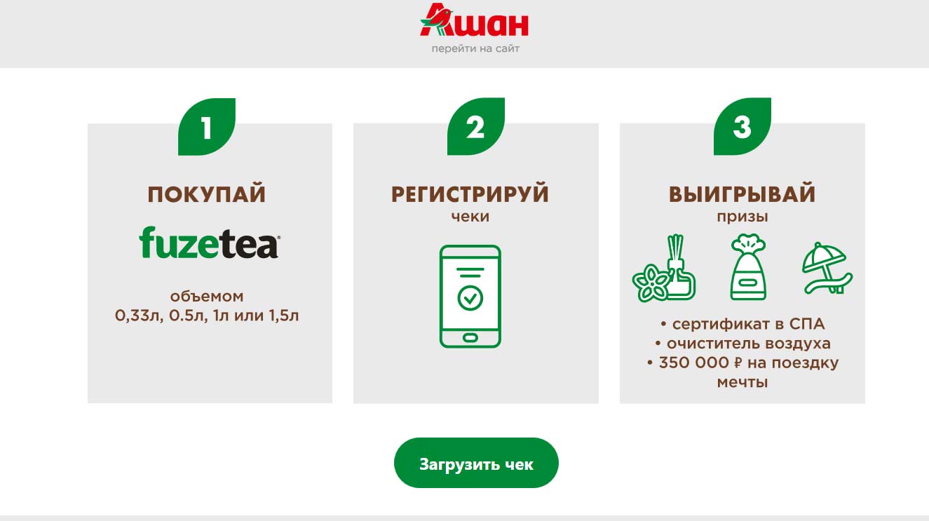 auchan.promo-cc.ru регистрация 