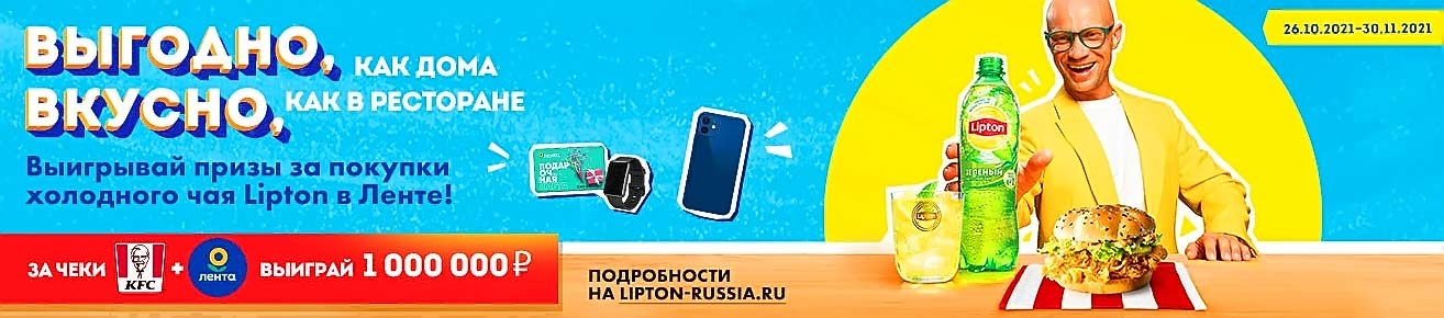 lipton-russia.ru регистрация