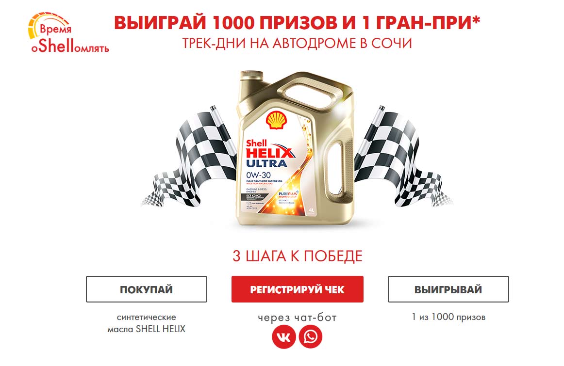 shell1001prix.ru акция