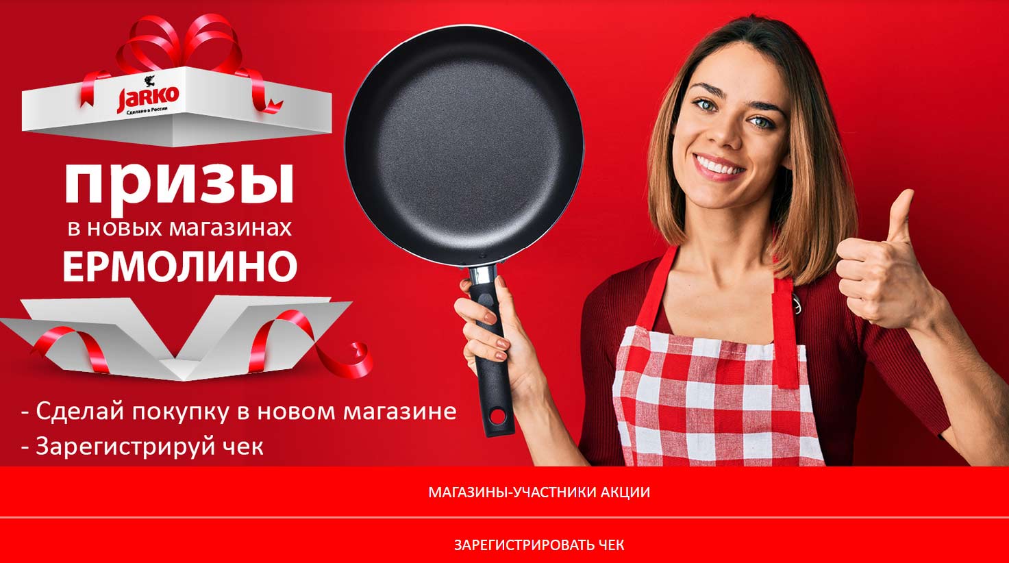 www.ermolino-produkty.ru регистрация