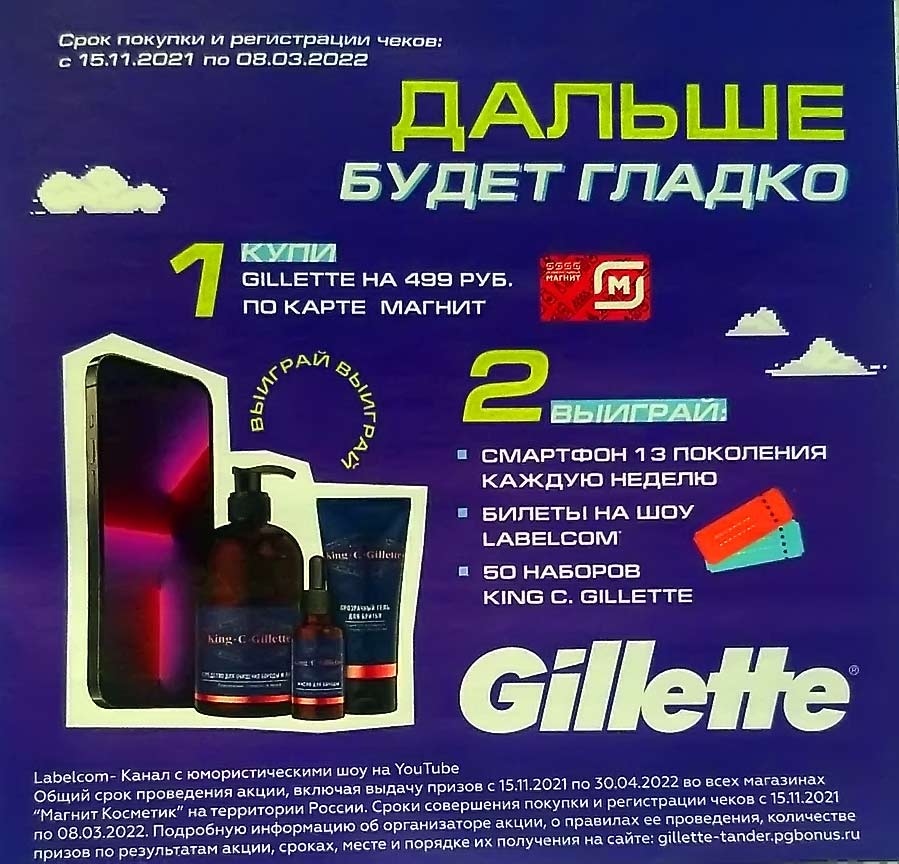gillette-tander.pgbonus.ru регистрация