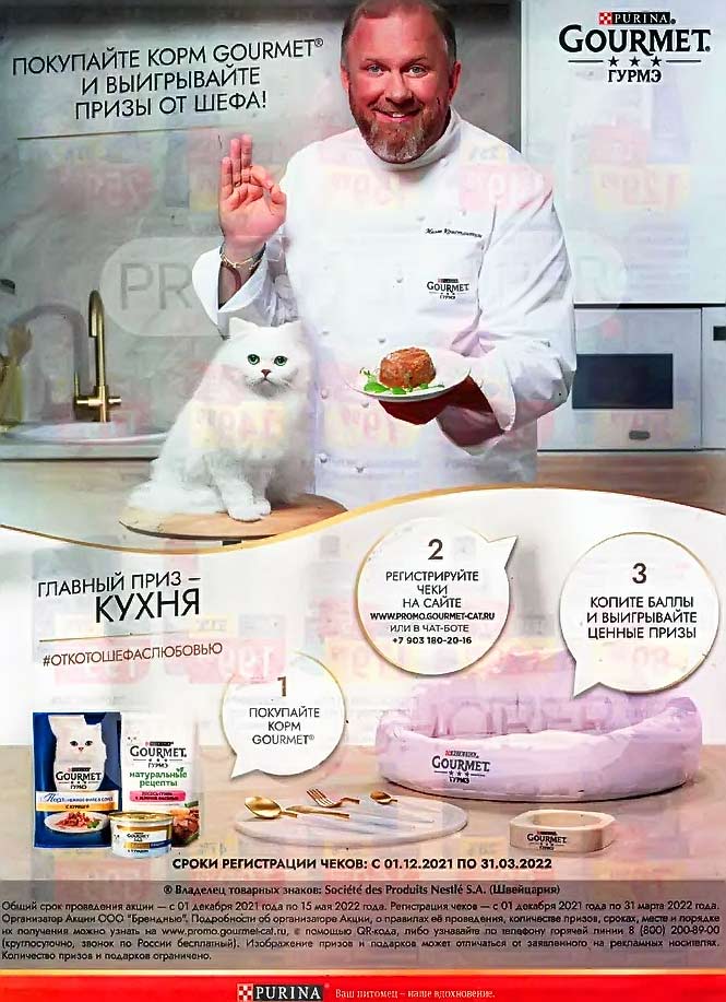 promo.gourmet-cat.ru регистрация