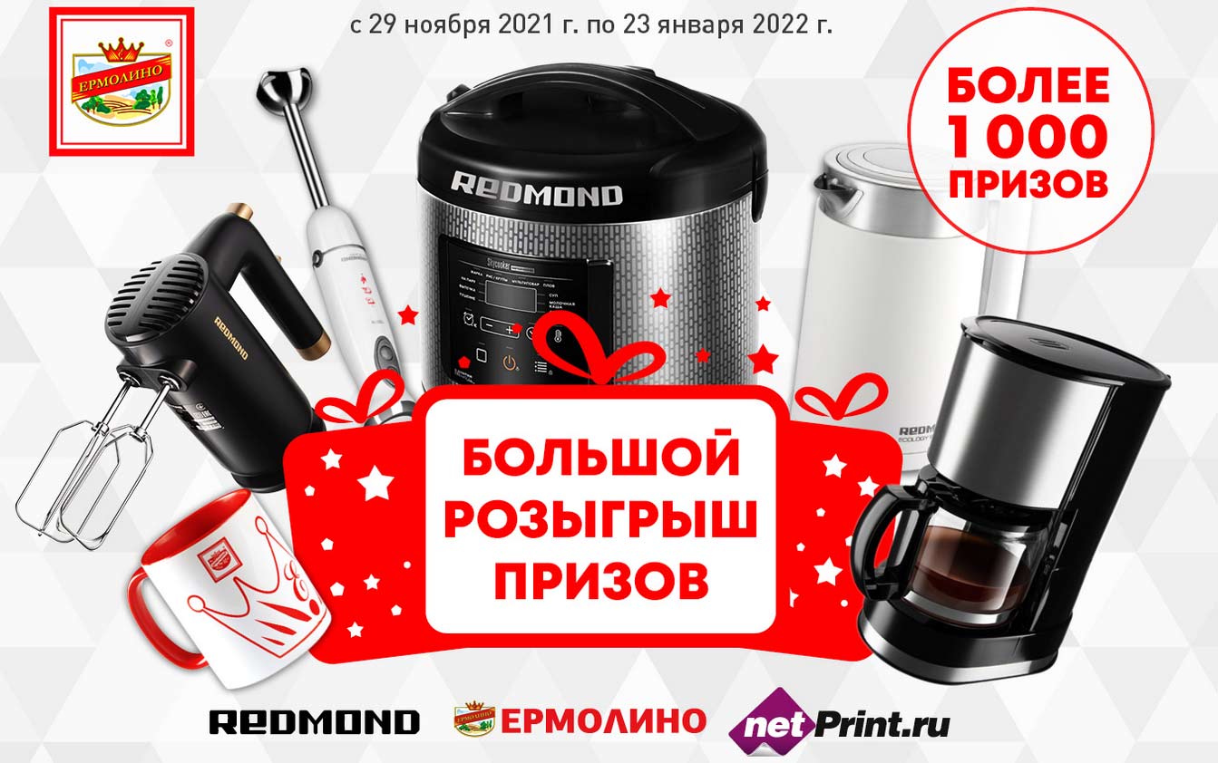 www.ermolino-produkty.ru акция 