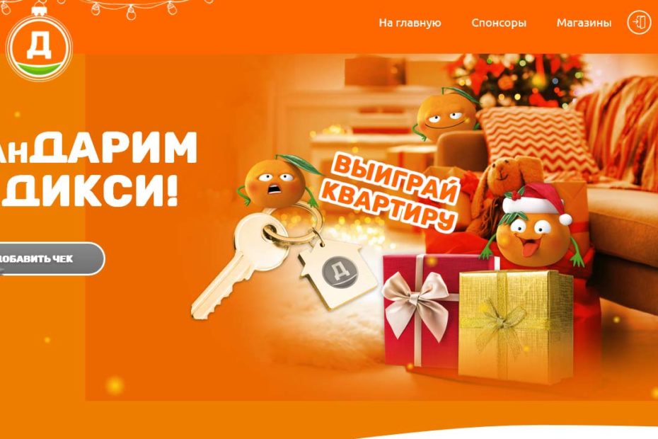 mandarim.dixy.ru регистрация