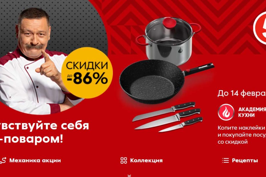 kitchen.5ka.ru акция Пятерочка