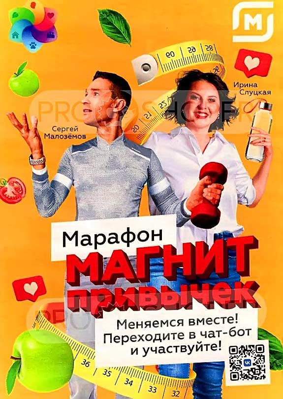marathon.magnit.ru акция 
