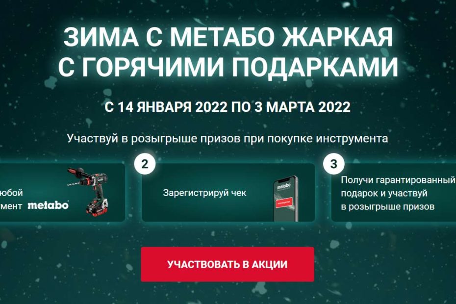 promo-metabo.ru регистрация