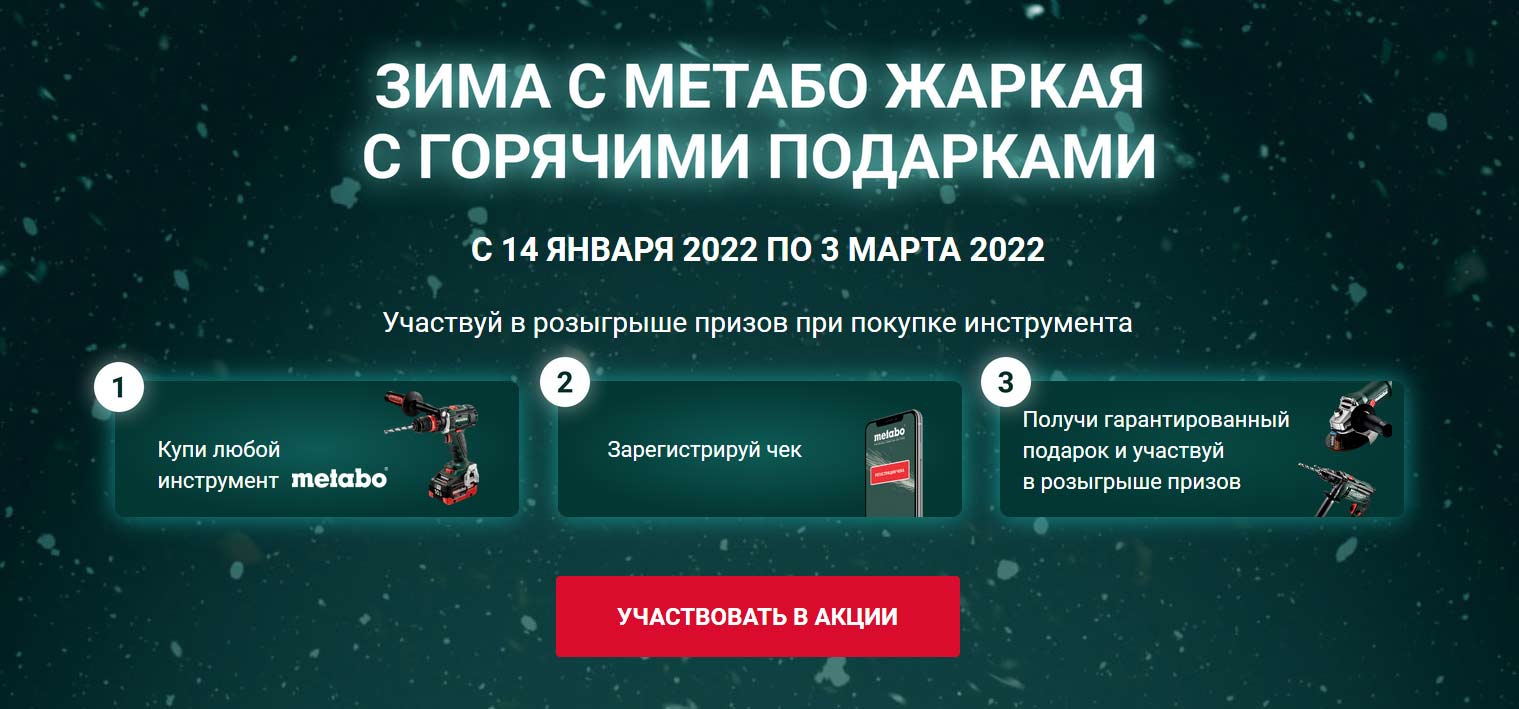 promo-metabo.ru регистрация 